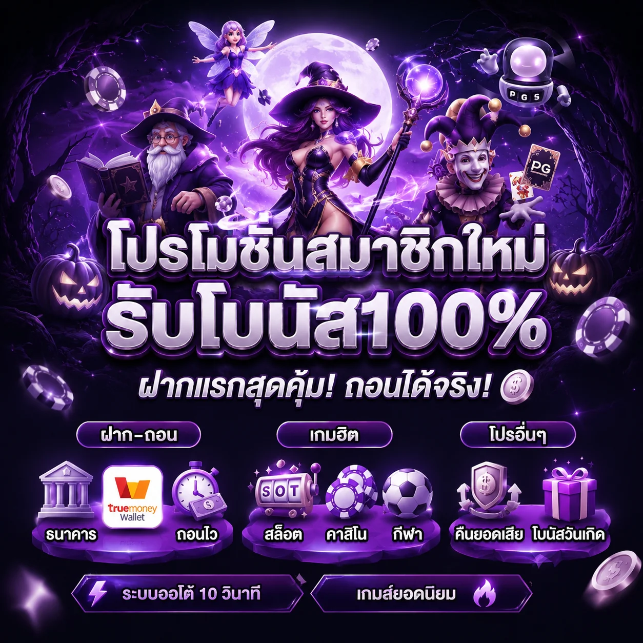 โปรโมชั่น tmb77